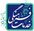 خدمات فرهنگی خدمات فرهنگی