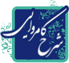 شرح کامروایی شرح کامروایی