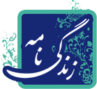 زندگینامه زندگینامه
